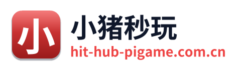 小猪秒玩